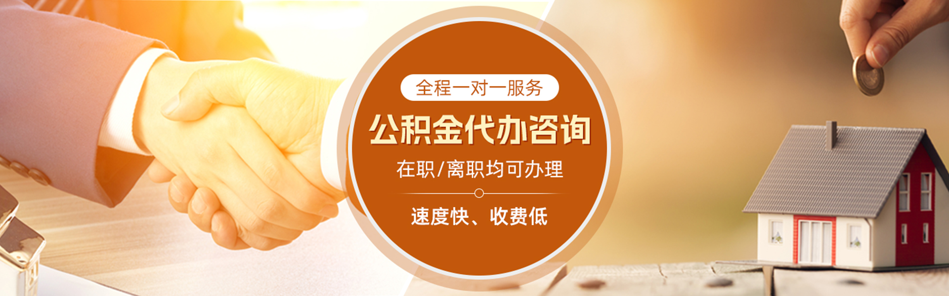 象州住房公积金代办